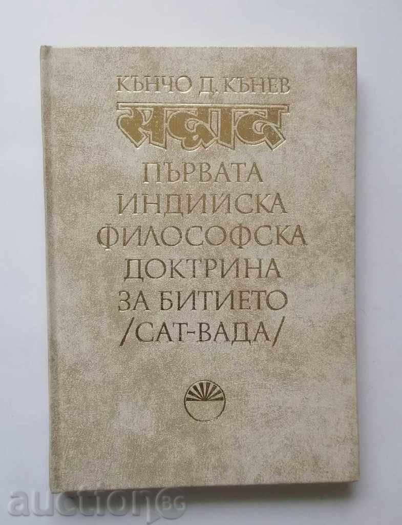 Πρώτη Ινδικό φιλοσοφικό δόγμα της ύπαρξης (sat-Βάντα)