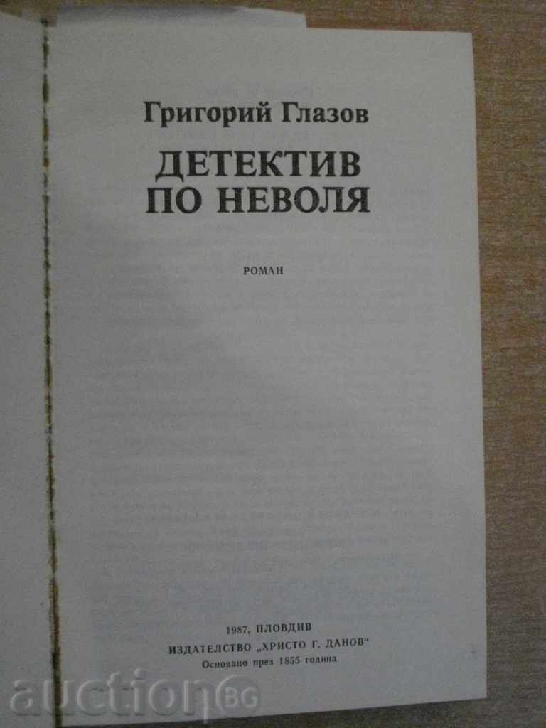 The book "Trouble Detective - Grigory Glazov" - 298 pages with price 3.50 BGN | € 1.79 The book "Trouble Detective - Grigory Glazov" - 298 pages with price 3.50 BGN | € 1.79