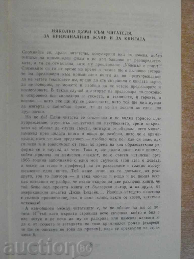 Auction The book "Trouble Detective - Grigory Glazov" - 298 pages Auction The book "Trouble Detective - Grigory Glazov" - 298 pages