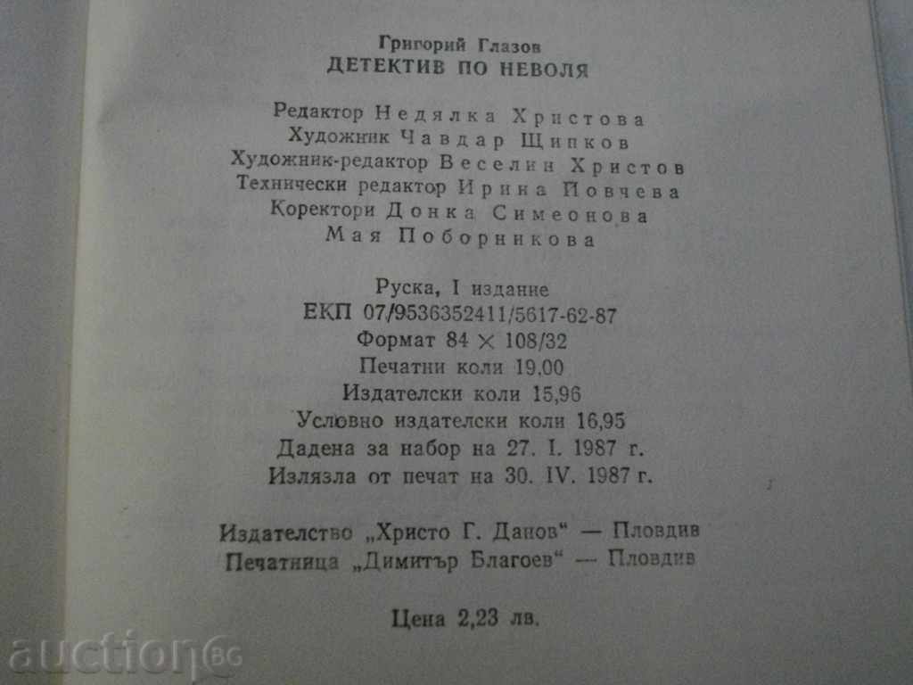 The book "Trouble Detective - Grigory Glazov" - 298 pages - 5 The book "Trouble Detective - Grigory Glazov" - 298 pages - 5