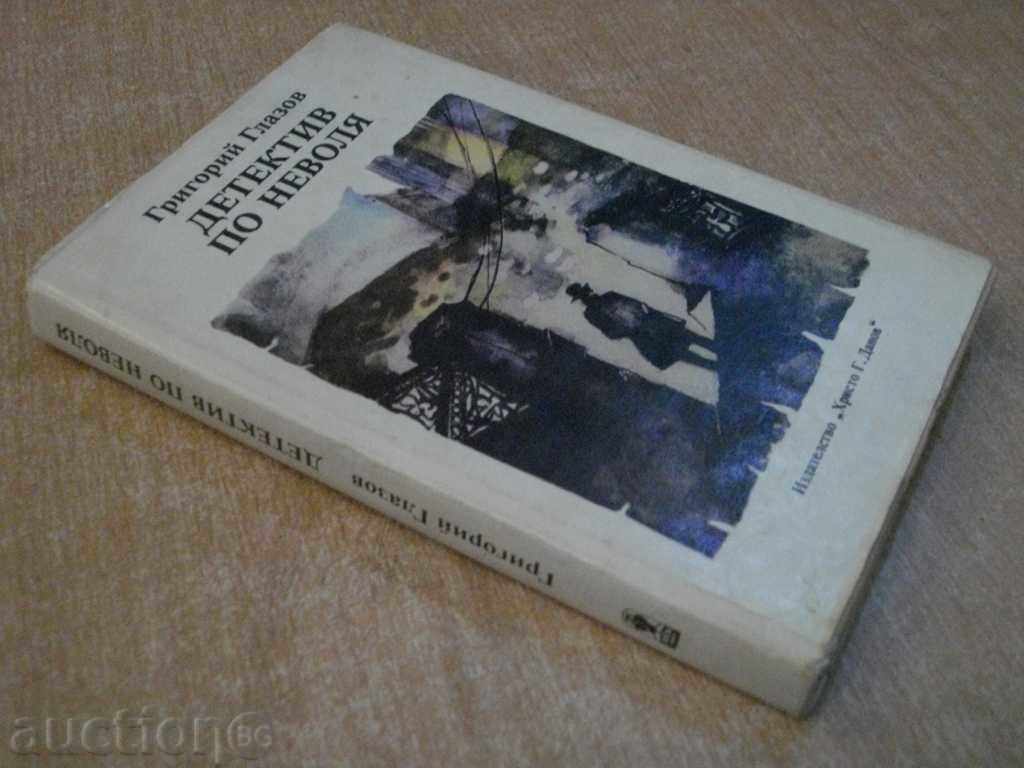 The book "Trouble Detective - Grigory Glazov" - 298 pages - 6 The book "Trouble Detective - Grigory Glazov" - 298 pages - 6