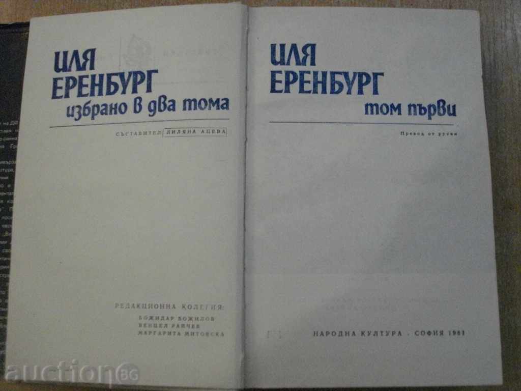 Book "Ilya Erenburg - Volume 1" - 550 pages with price 4.00 BGN | € 2.05