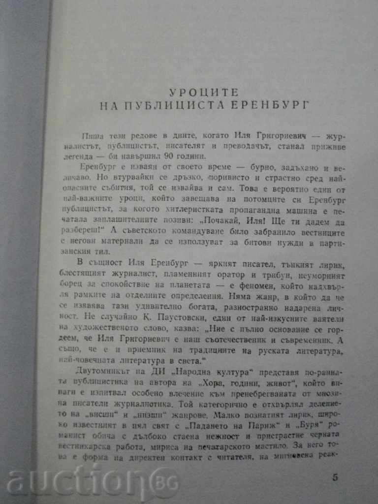 Auction  Book "Ilya Erenburg - Volume 1" - 550 pages