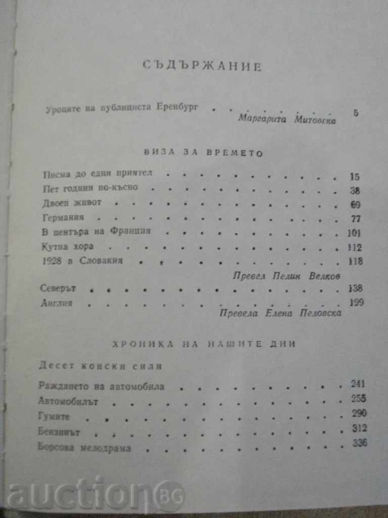 Book "Ilya Erenburg - Volume 1" - 550 pages - 5