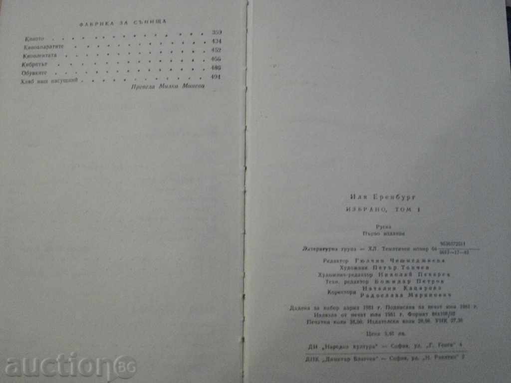 Book "Ilya Erenburg - Volume 1" - 550 pages - 6