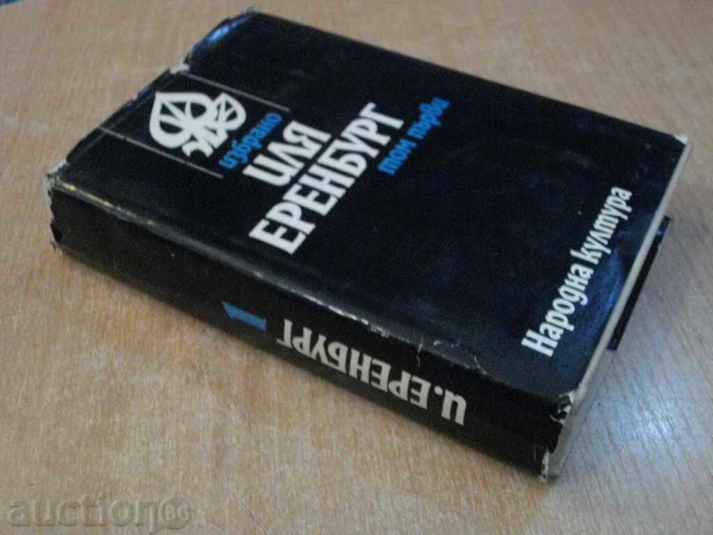 Book "Ilya Erenburg - Volume 1" - 550 pages - 7