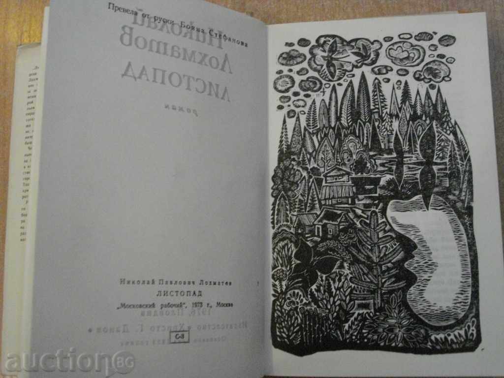 Book "Lysopoda - Nikolay Lochmatov" - 396 pages with price 4.00 BGN | € 2.05 Book "Lysopoda - Nikolay Lochmatov" - 396 pages with price 4.00 BGN | € 2.05