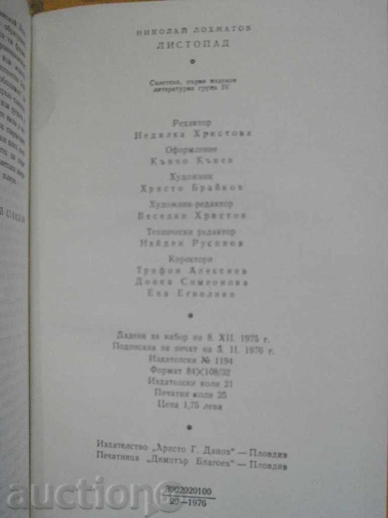 Book "Lysopoda - Nikolay Lochmatov" - 396 pages - 6 Book "Lysopoda - Nikolay Lochmatov" - 396 pages - 6