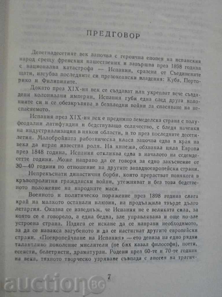 Book "Fog-Abel Sanchez-Miguel de Unamuno" - 782 pages with price 5.00 BGN | € 2.56 Book "Fog-Abel Sanchez-Miguel de Unamuno" - 782 pages with price 5.00 BGN | € 2.56