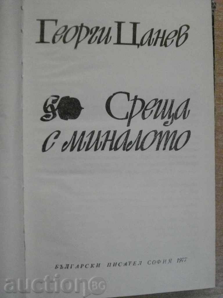 Book "Meeting with the Past - Georgi Tsanev" - 492 p. with price 3.50 BGN | € 1.79 Book "Meeting with the Past - Georgi Tsanev" - 492 p. with price 3.50 BGN | € 1.79