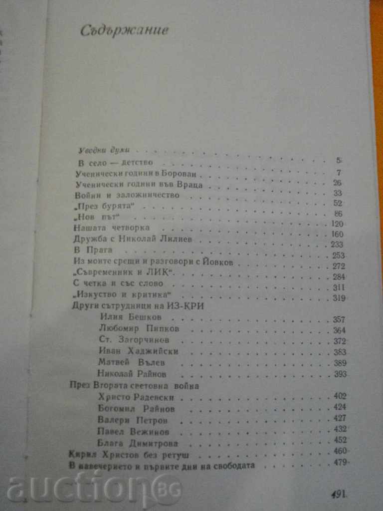 Book "Meeting with the Past - Georgi Tsanev" - 492 p. - 5 Book "Meeting with the Past - Georgi Tsanev" - 492 p. - 5