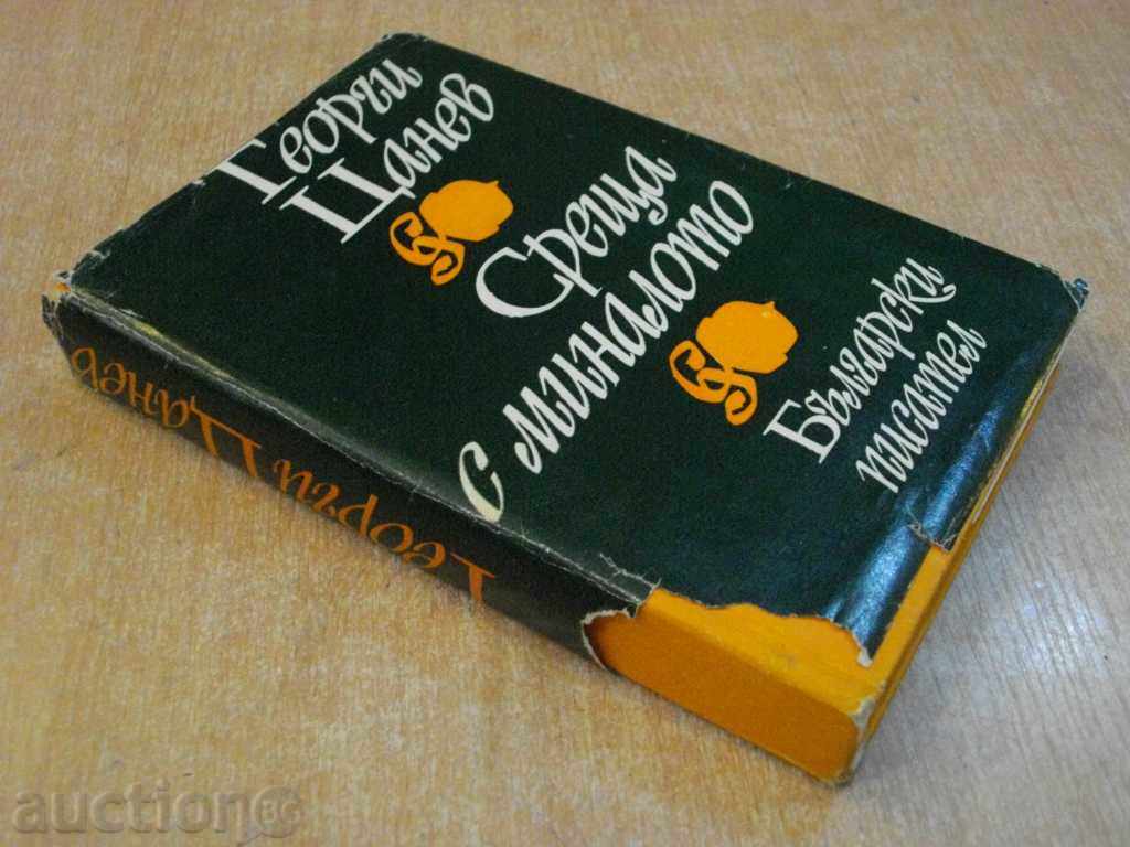 Book "Meeting with the Past - Georgi Tsanev" - 492 p. - 7 Book "Meeting with the Past - Georgi Tsanev" - 492 p. - 7