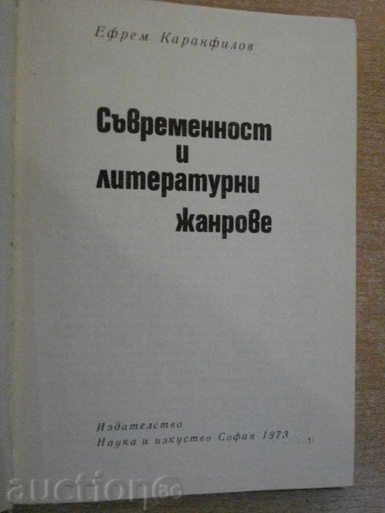 Book "Modernity and Literature, Genres-E. Karanfilov" -250 p. with price 10.00 BGN | € 5.11 Book "Modernity and Literature, Genres-E. Karanfilov" -250 p. with price 10.00 BGN | € 5.11