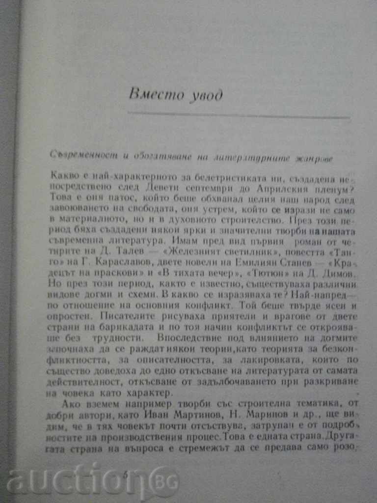 Auction Book "Modernity and Literature, Genres-E. Karanfilov" -250 p. Auction Book "Modernity and Literature, Genres-E. Karanfilov" -250 p.