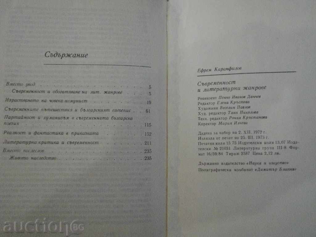 Book "Modernity and Literature, Genres-E. Karanfilov" -250 p. - 5 Book "Modernity and Literature, Genres-E. Karanfilov" -250 p. - 5