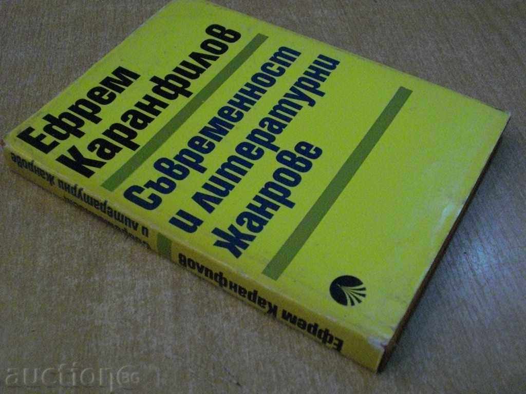Book "Modernity and Literature, Genres-E. Karanfilov" -250 p. - 6 Book "Modernity and Literature, Genres-E. Karanfilov" -250 p. - 6