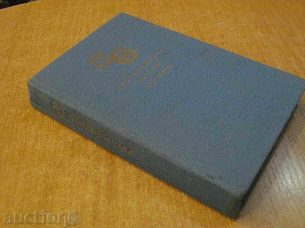 Book "Stories and novels - Volume 1 - Joseph Conrad" - 430 p. - 6 Book "Stories and novels - Volume 1 - Joseph Conrad" - 430 p. - 6