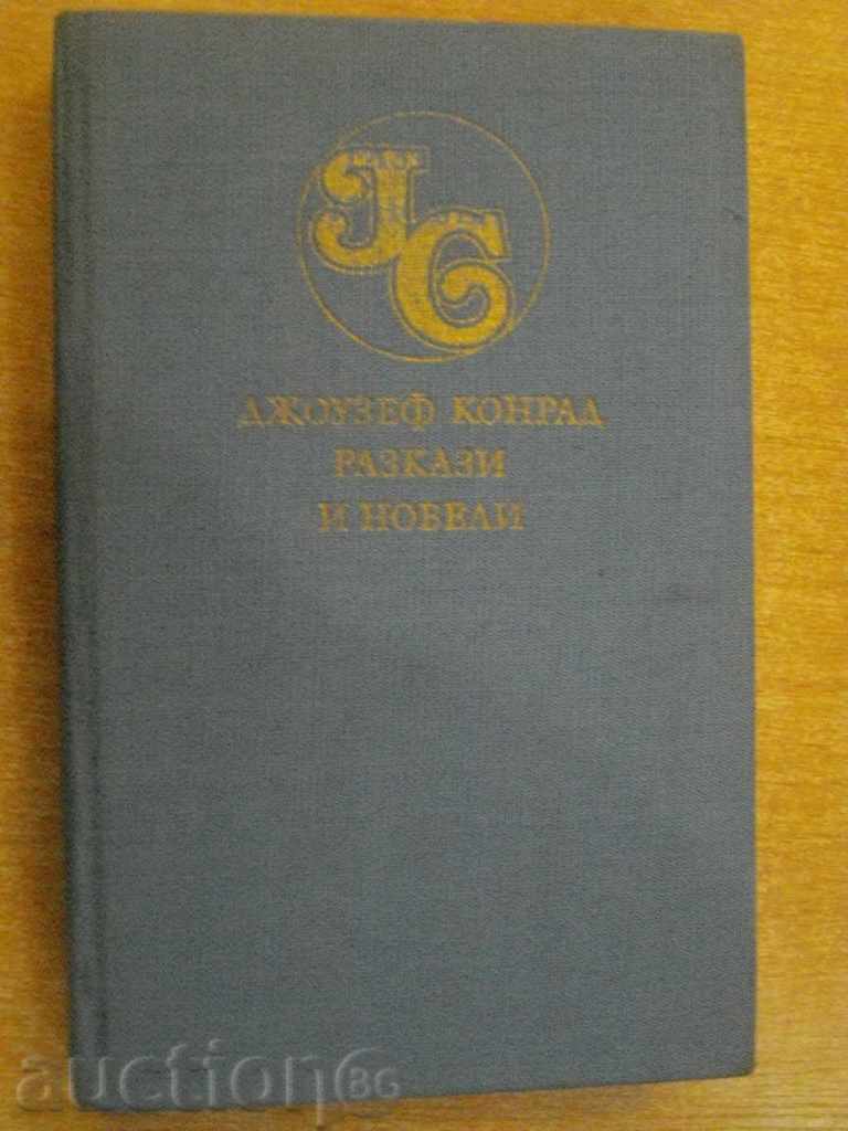 Book "Stories and novels - Volume 1 - Joseph Conrad" - 430 p.