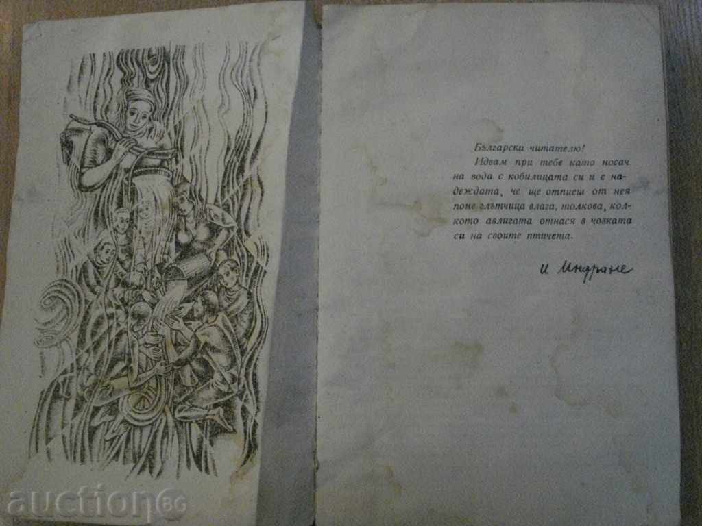 Book "Water Carrier - Ilse Indran" - 352 pages with price 5.00 BGN | € 2.56 Book "Water Carrier - Ilse Indran" - 352 pages with price 5.00 BGN | € 2.56