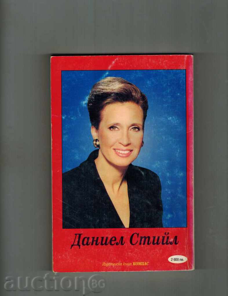 Τέλος του καλοκαιριού - Danielle Steel με τιμή 4.00 BGN | € 2.05 Τέλος του καλοκαιριού - Danielle Steel με τιμή 4.00 BGN | € 2.05