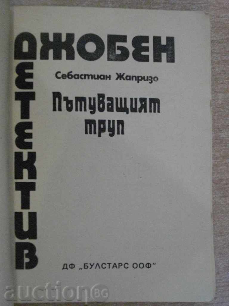 The book "Traveling Carcass - Sebastian Japriso" - 204 p. with price 2.00 BGN | € 1.02 The book "Traveling Carcass - Sebastian Japriso" - 204 p. with price 2.00 BGN | € 1.02