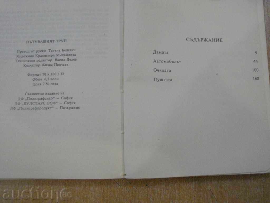 Delivery of The book "Traveling Carcass - Sebastian Japriso" - 204 p. Delivery of The book "Traveling Carcass - Sebastian Japriso" - 204 p.