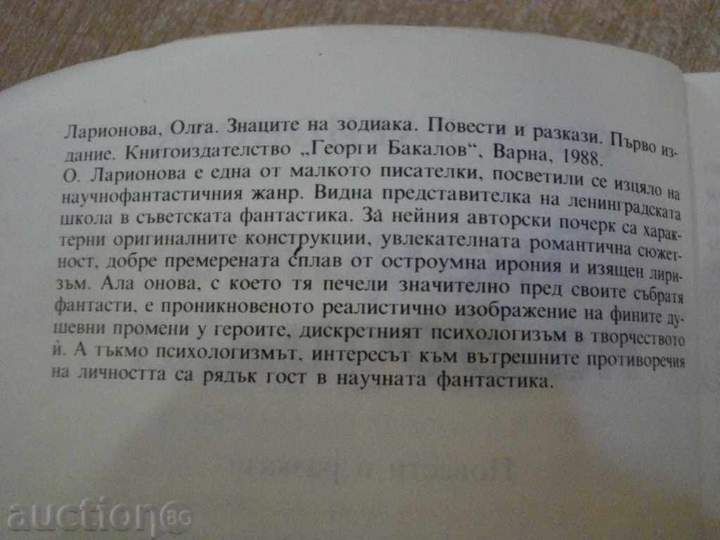 The book "The Signs of the Zodiac - Olga Laryonova" - 362 p. with price 2.00 BGN | € 1.02