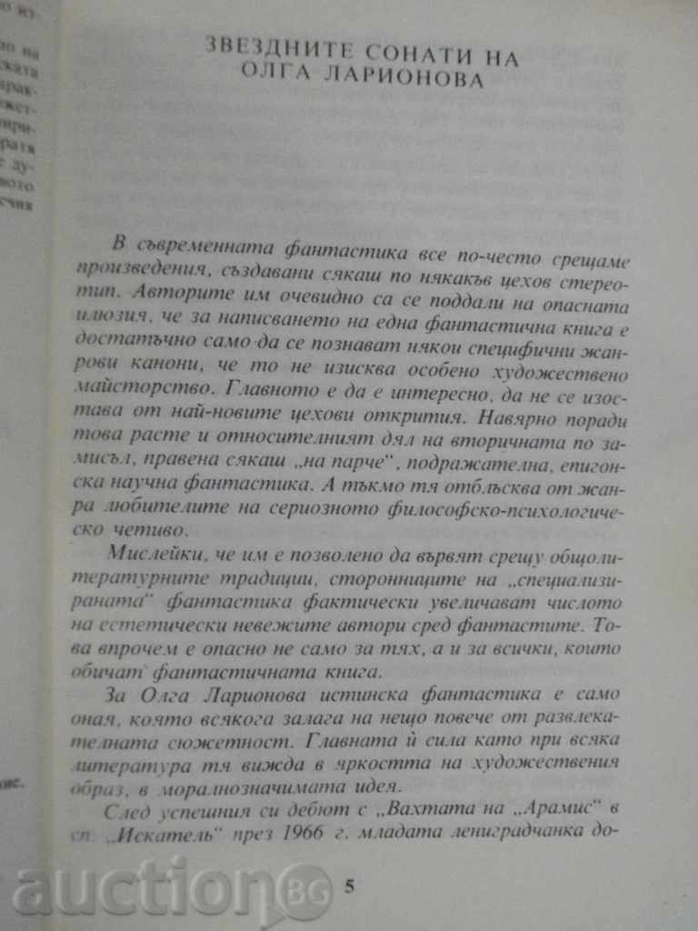 Auction  The book "The Signs of the Zodiac - Olga Laryonova" - 362 p.