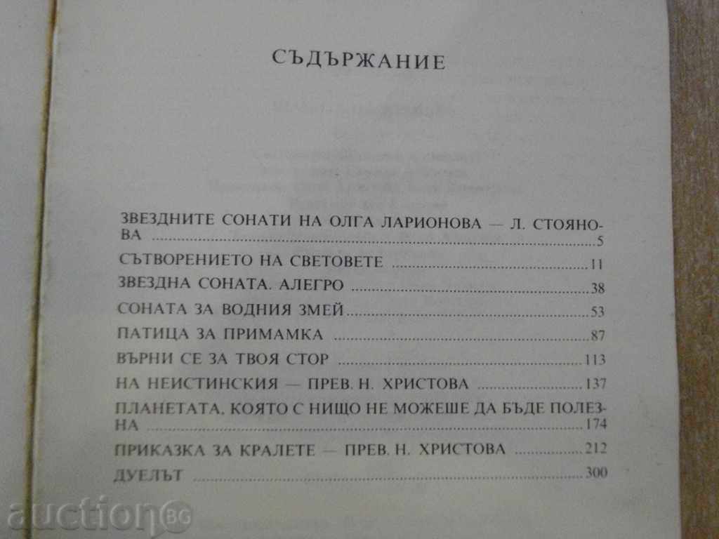 The book "The Signs of the Zodiac - Olga Laryonova" - 362 p. - 5
