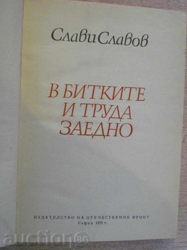 Book "The Battles and Labor Together - Slavi Slavov" - 314 pp. with price 5.00 BGN | € 2.56 Book "The Battles and Labor Together - Slavi Slavov" - 314 pp. with price 5.00 BGN | € 2.56