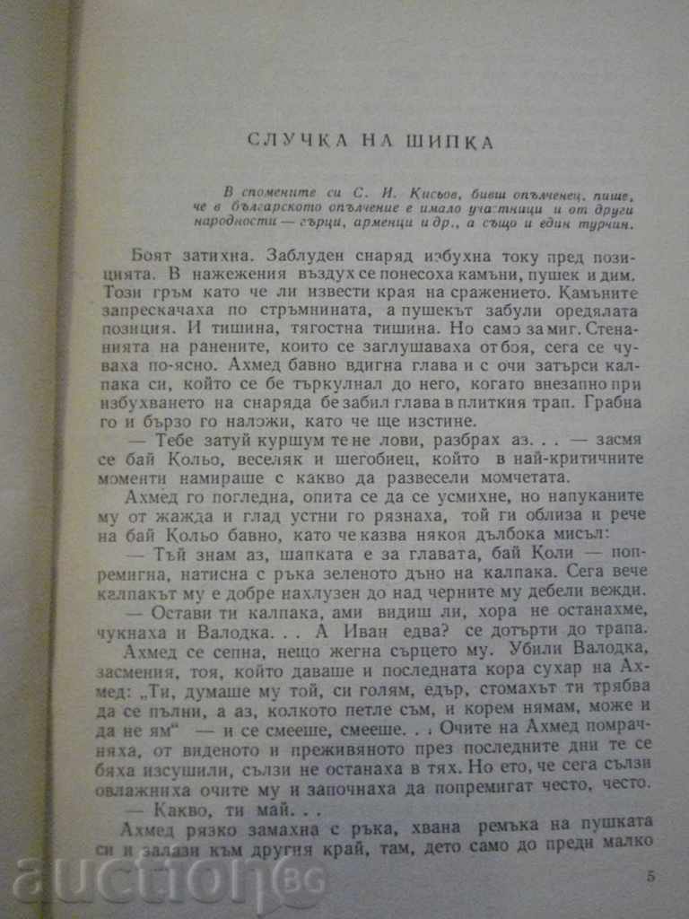 Auction Book "The Battles and Labor Together - Slavi Slavov" - 314 pp. Auction Book "The Battles and Labor Together - Slavi Slavov" - 314 pp.
