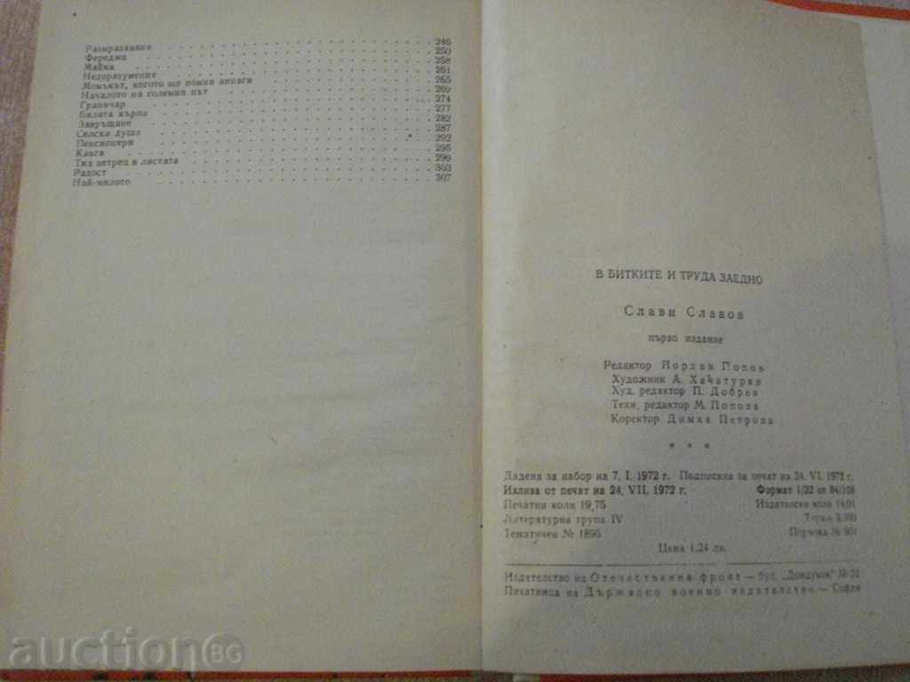 Book "The Battles and Labor Together - Slavi Slavov" - 314 pp. - 5 Book "The Battles and Labor Together - Slavi Slavov" - 314 pp. - 5