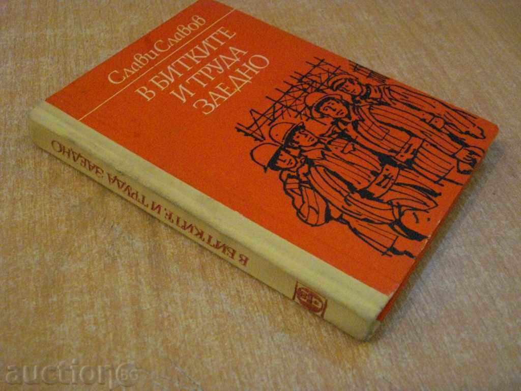Book "The Battles and Labor Together - Slavi Slavov" - 314 pp. - 6 Book "The Battles and Labor Together - Slavi Slavov" - 314 pp. - 6