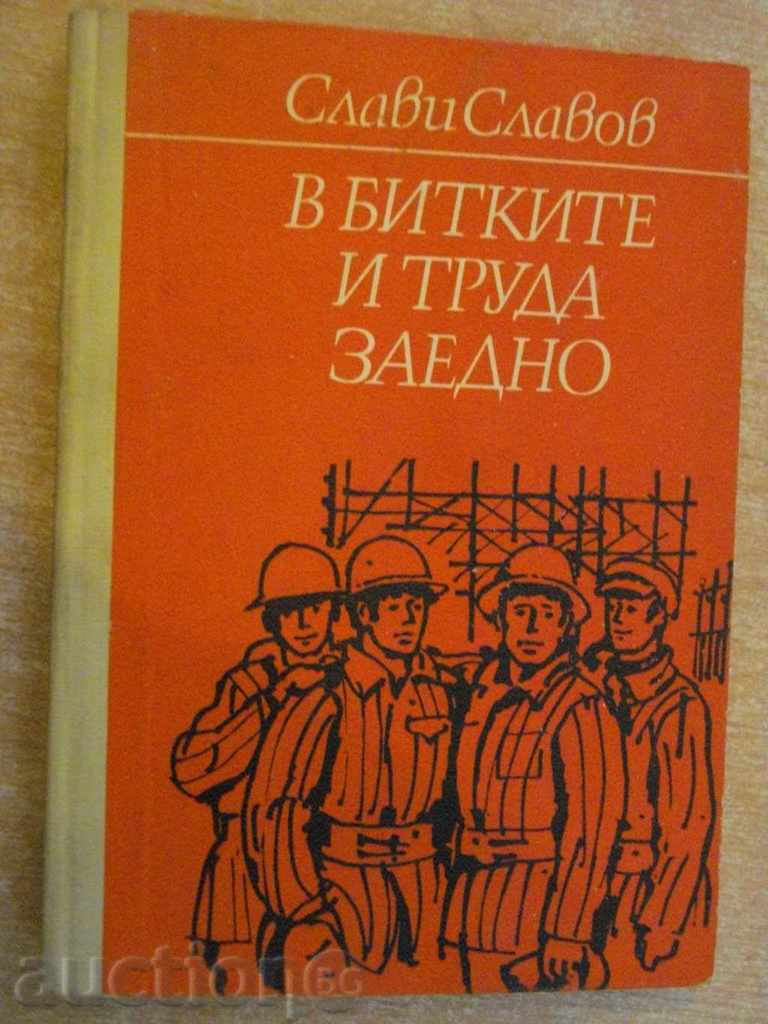 Book "The Battles and Labor Together - Slavi Slavov" - 314 pp.