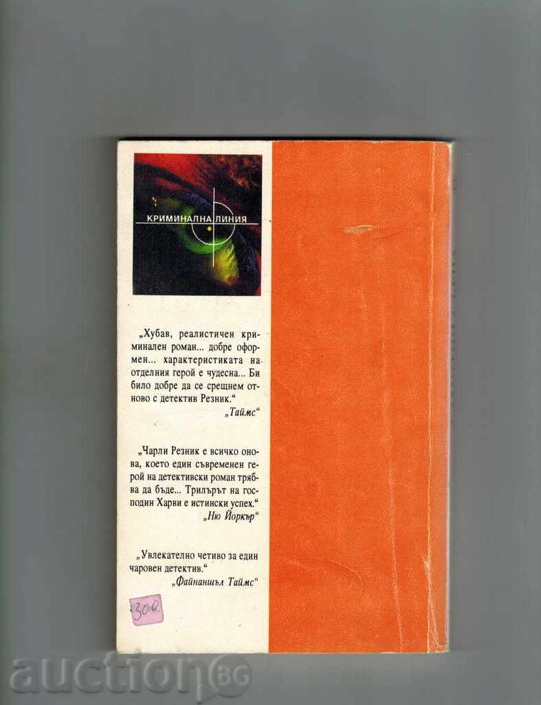 SINGLE HEARTS - JOHN HARVI with price 4.00 BGN | € 2.05 SINGLE HEARTS - JOHN HARVI with price 4.00 BGN | € 2.05