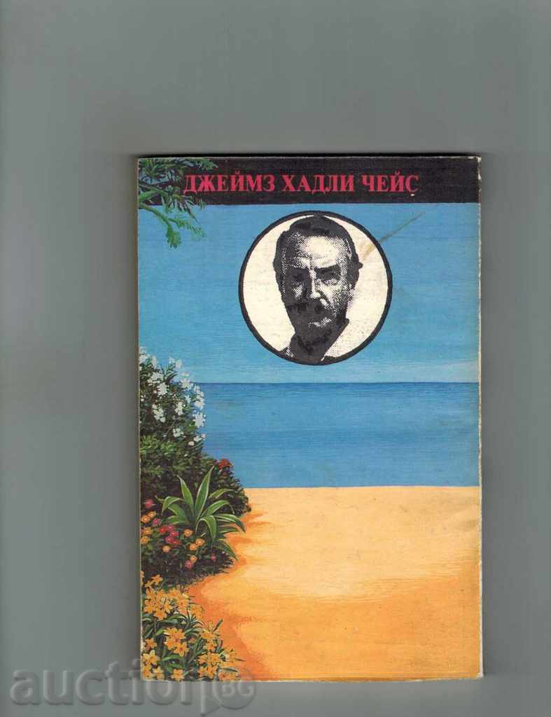 TWELVE COURSE IN THE SKIN - JAMES HADLIE HAYS with price 4.00 BGN | € 2.05 TWELVE COURSE IN THE SKIN - JAMES HADLIE HAYS with price 4.00 BGN | € 2.05