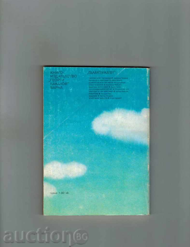 PERPENDICULAR TIME - BULGARIAN HUMORISTIC FANT. STORIES with price 3.00 BGN | € 1.53 PERPENDICULAR TIME - BULGARIAN HUMORISTIC FANT. STORIES with price 3.00 BGN | € 1.53