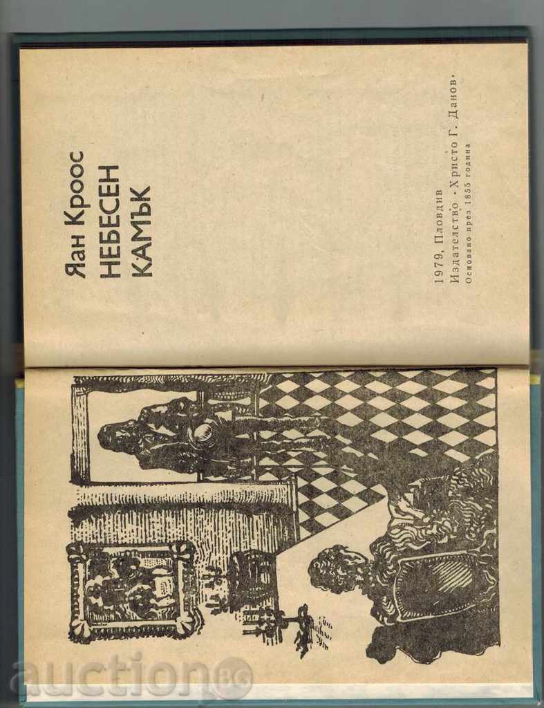 Δημοπρασία HEAVENLY STONE - Jahn Kroos