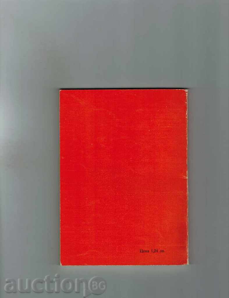 SMALL SATIRIC ENCYCLOPEDIA / A / A / - V. GANEVA. L. ATANASOV with price 4.00 BGN | € 2.05 SMALL SATIRIC ENCYCLOPEDIA / A / A / - V. GANEVA. L. ATANASOV with price 4.00 BGN | € 2.05