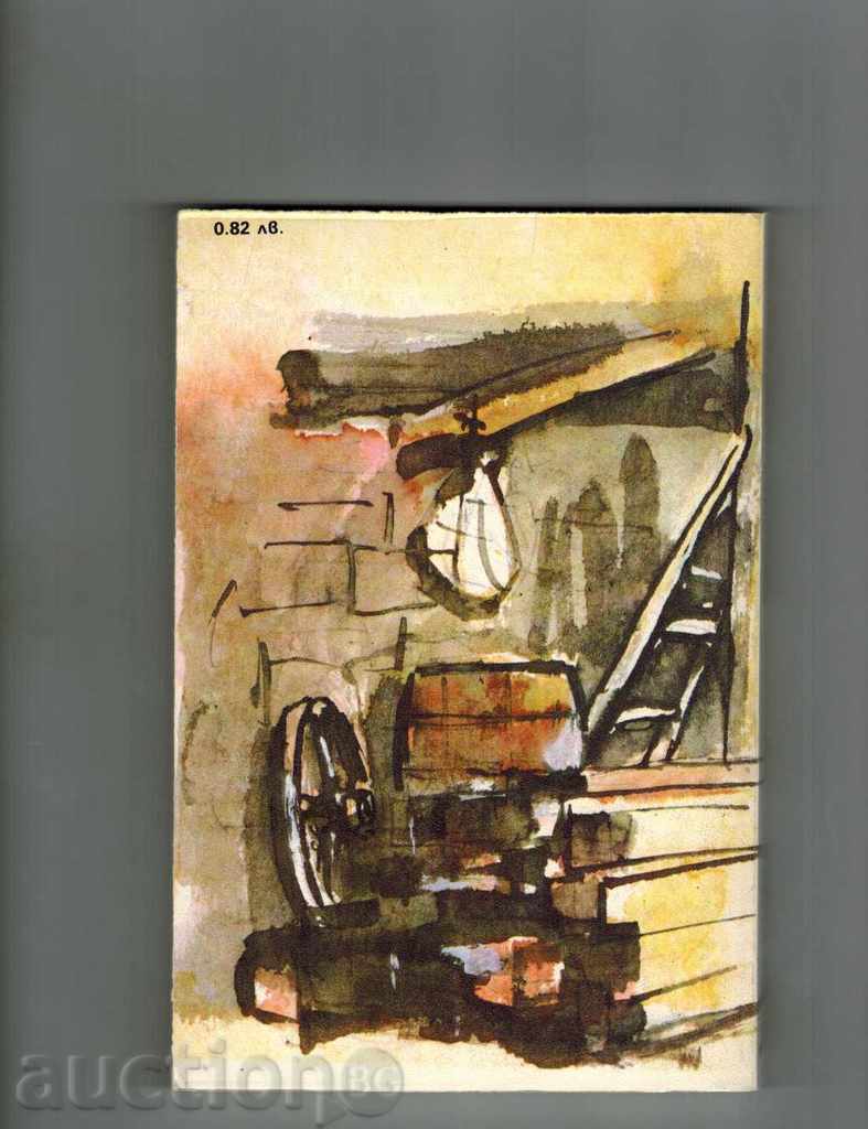 THE SMALL SEPTEMBER - GRIGOR UGAROV with price 5.00 BGN | € 2.56 THE SMALL SEPTEMBER - GRIGOR UGAROV with price 5.00 BGN | € 2.56