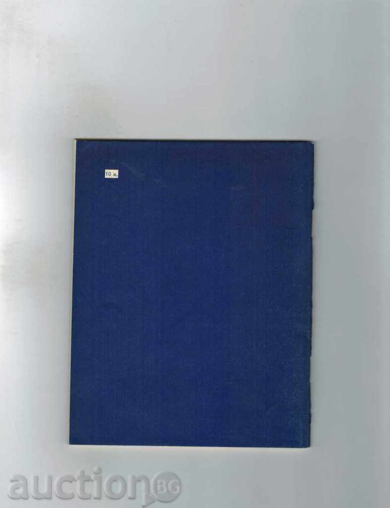 O BOLEZNYHA PSYCHIKI - M. Kuznetsov / in Russian / with price 3.00 BGN | € 1.53 O BOLEZNYHA PSYCHIKI - M. Kuznetsov / in Russian / with price 3.00 BGN | € 1.53