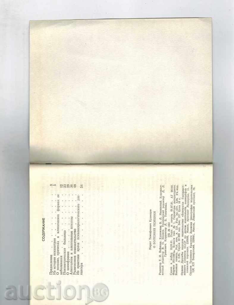 Auction O BOLEZNYHA PSYCHIKI - M. Kuznetsov / in Russian / Auction O BOLEZNYHA PSYCHIKI - M. Kuznetsov / in Russian /