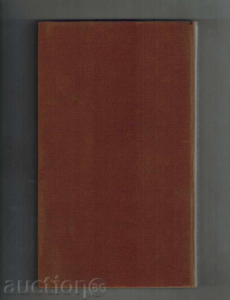 STERONEMIAN DEKAMERON with price 5.00 BGN | € 2.56 STERONEMIAN DEKAMERON with price 5.00 BGN | € 2.56