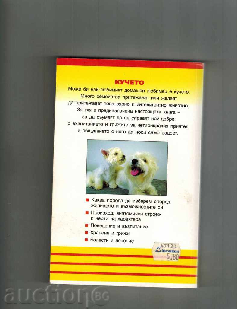 THE DOG - JERALD DRYUS with price 8.00 BGN | € 4.09 THE DOG - JERALD DRYUS with price 8.00 BGN | € 4.09