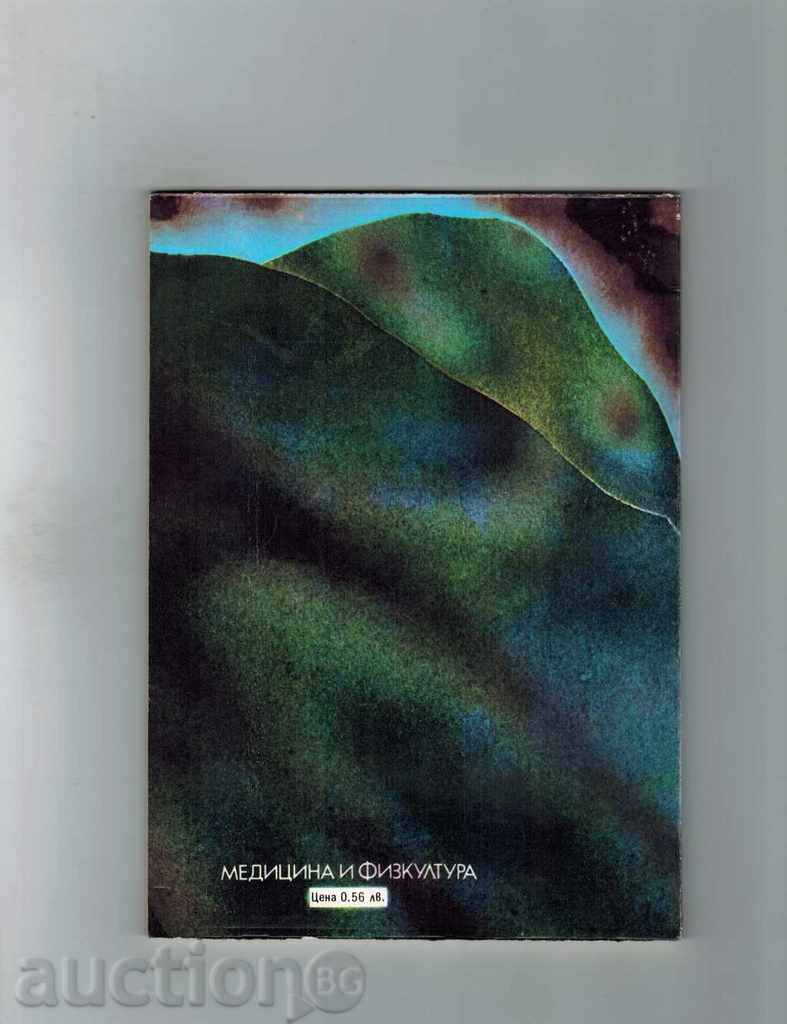 EXTREME SITUATIONS IN TOURIST ACTIVITY - B. MARINOV with price 5.00 BGN | € 2.56 EXTREME SITUATIONS IN TOURIST ACTIVITY - B. MARINOV with price 5.00 BGN | € 2.56