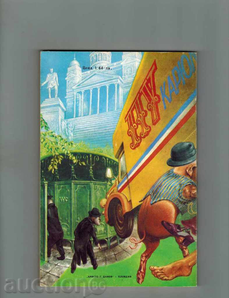 THE SUCCESSFUL PORK - MARTI LARNY with price 4.00 BGN | € 2.05