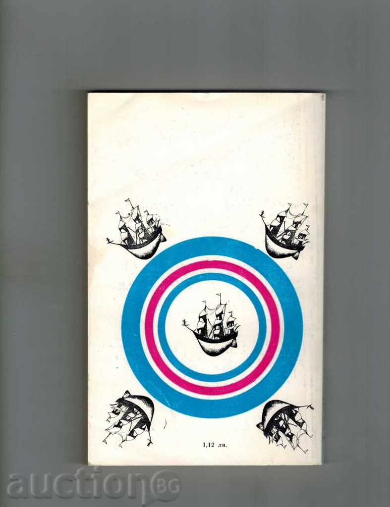 RUNNING WITH "SUSPECTED" stories and stories - JACK LONDON with price 4.00 BGN | € 2.05