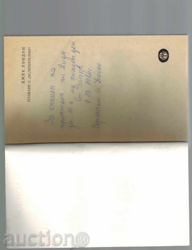 Delivery of RUNNING WITH "SUSPECTED" stories and stories - JACK LONDON