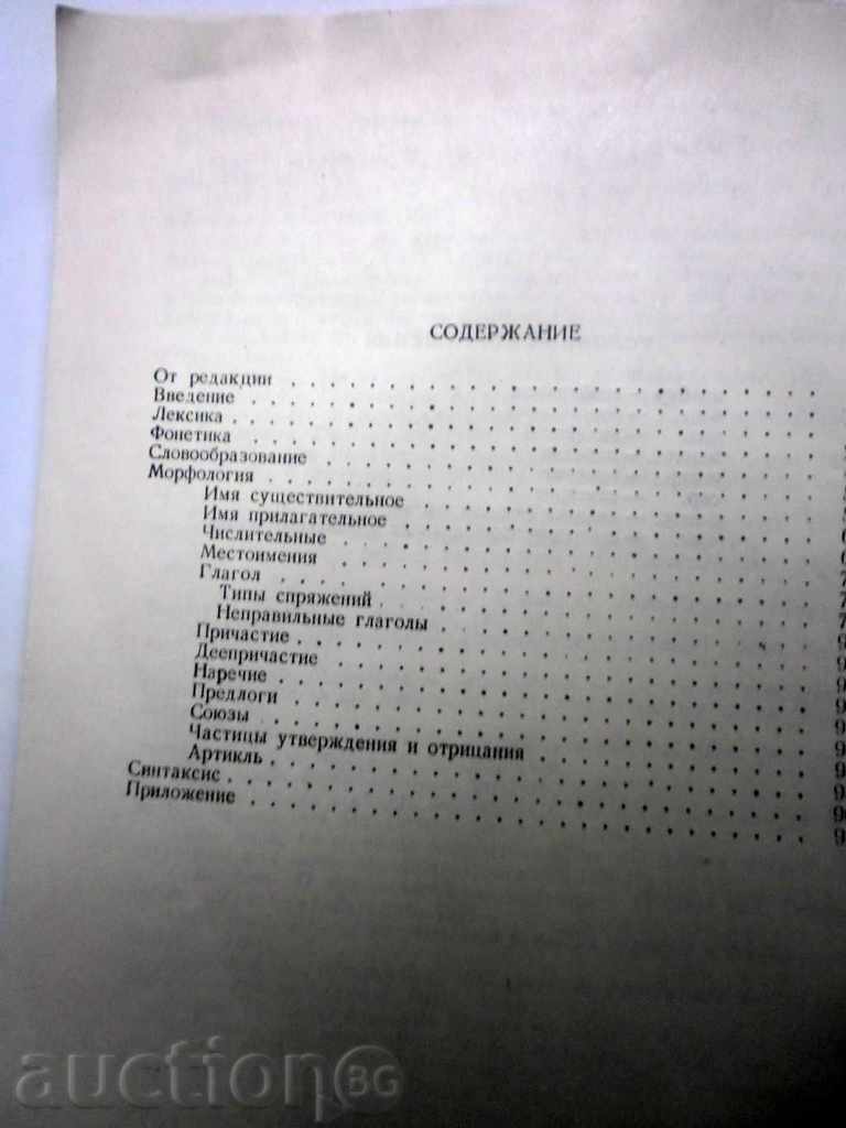 Auction ЦИГАНСКИЙ ЯЗыК -севернорусский диалект-тираж 1900-1964 Auction ЦИГАНСКИЙ ЯЗыК -севернорусский диалект-тираж 1900-1964