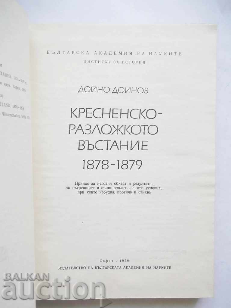 The Kresna-Razlog Uprising 1878-1879 Doyno Doynov with price 10.00 BGN | € 5.11 The Kresna-Razlog Uprising 1878-1879 Doyno Doynov with price 10.00 BGN | € 5.11